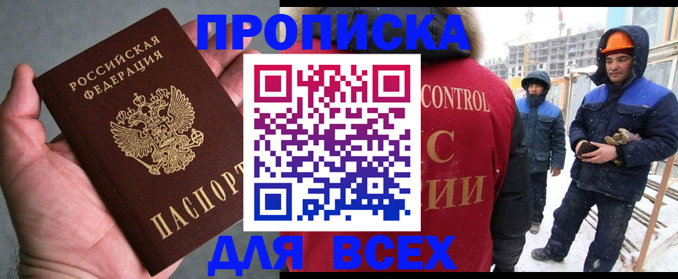 временная регистрация для школы в Мыски