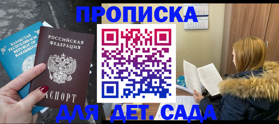 купить прописку в Мыски