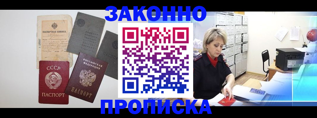 временная регистрация 2025 в Мыски