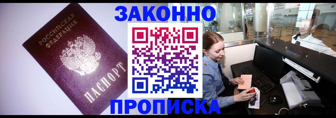 временная регистрация в квартире в Мыски